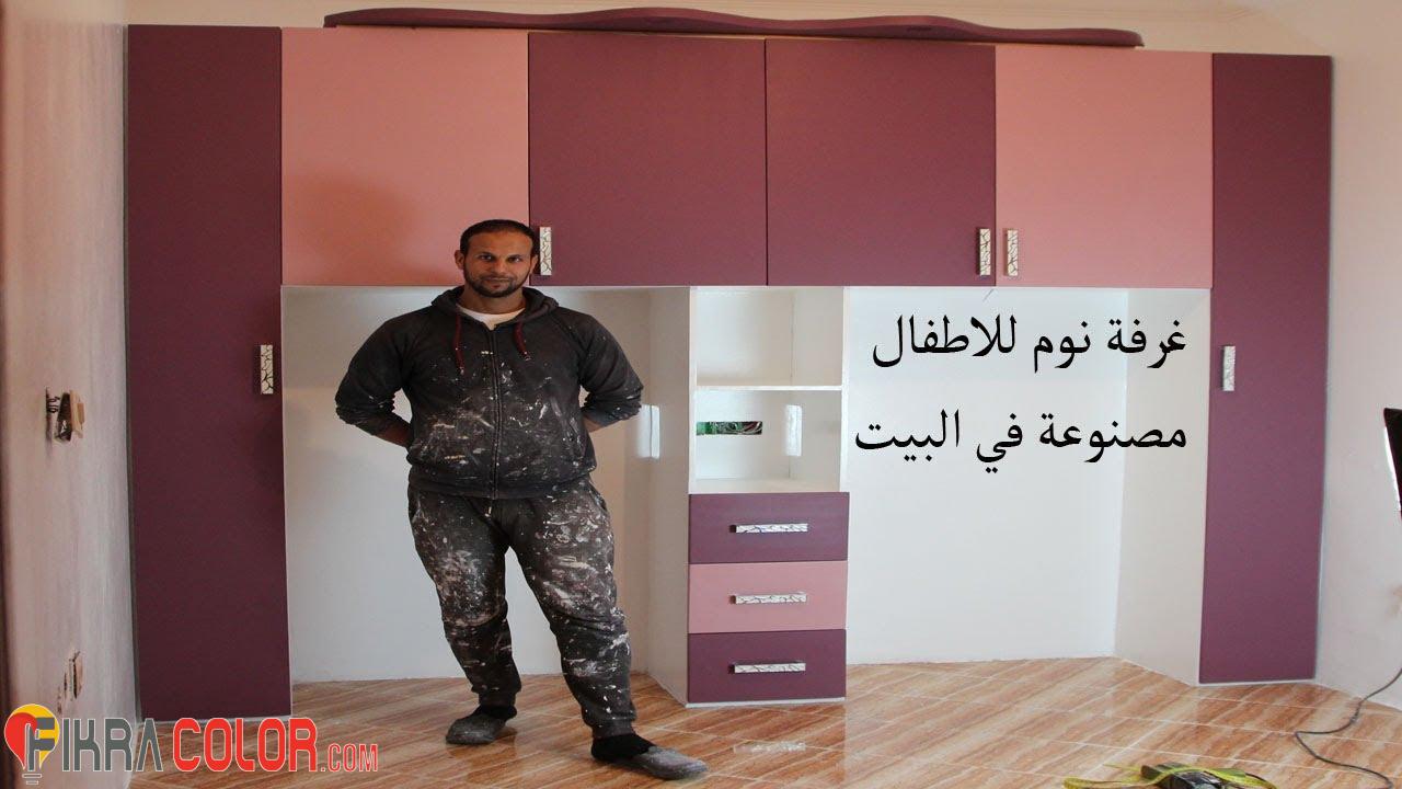 غرفة نوم للاطفال مصنوعة في البيت بادوات بسطة جدا وبدون مهرات غرفة نوم للاطفال مصنوعة في البيت بادوات بسطة جدا وبدون مهرات