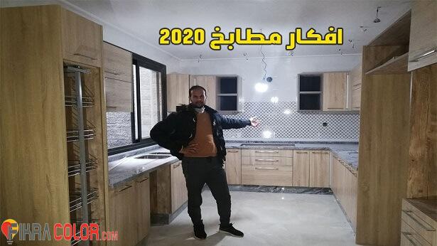 تعديل مطبخ بنفسك رخيص ديكورات مطابخ 2021 مطبخ مدف لون خشبي